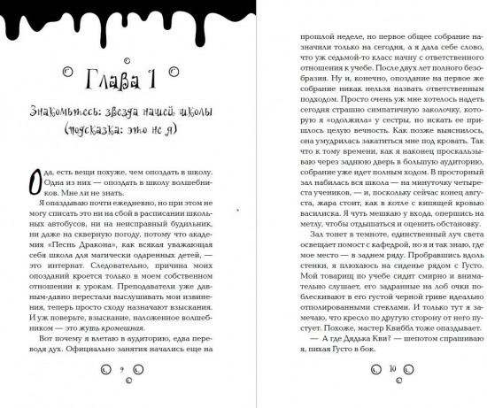 Метла и чары