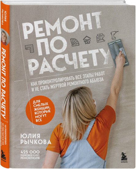 Ремонт по расчету