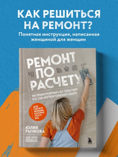 Ремонт по расчету