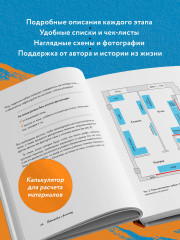 Ремонт по расчету - Фото 5