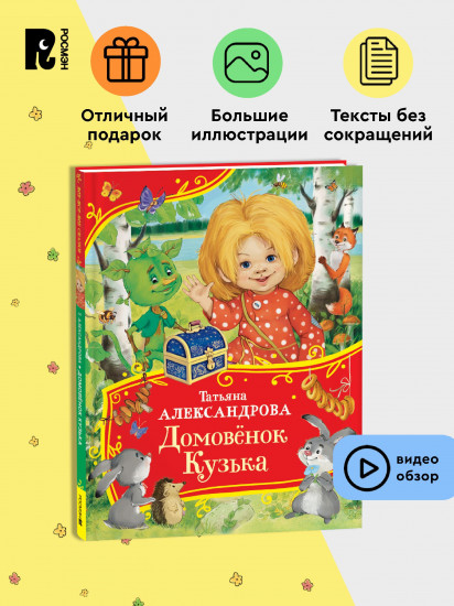 Домовенок Кузька