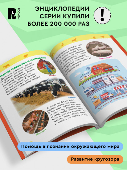 Домашние животные. Энциклопедия для детского сада
