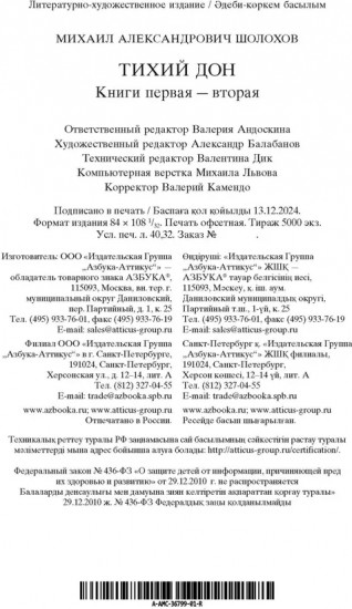 Комплект из 2 книг «Тихий Дон»