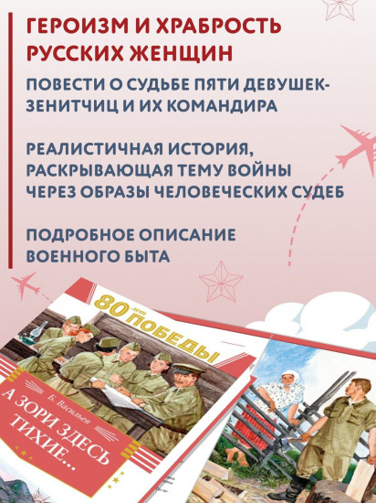 А зори здесь тихие...