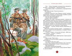 А зори здесь тихие... - Фото 6