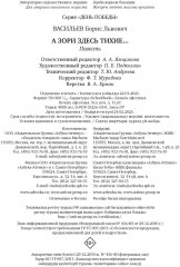 А зори здесь тихие... - Фото 10