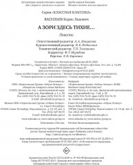А зори здесь тихие... - Фото 7