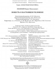 Повесть о настоящем человеке - Фото 7