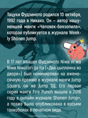 Человек-бензопила. Книга 13 - Фото 5