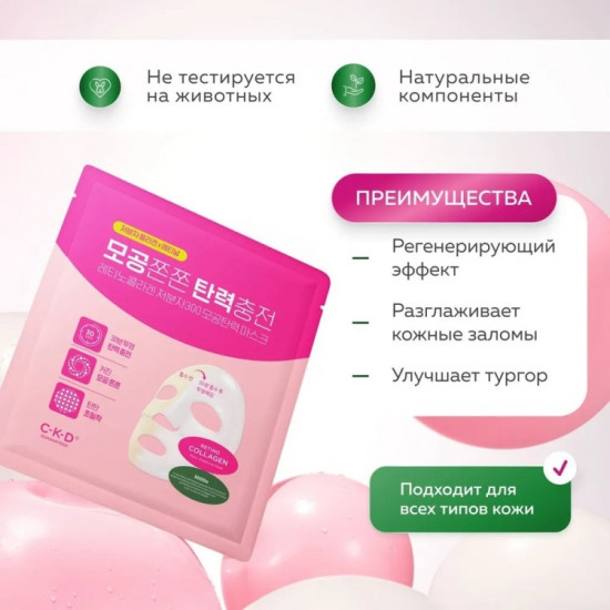Маска для лица «Retino Collagen Small Molecule Pore Elasticity»