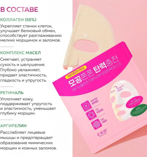 Маска для лица «Retino Collagen Small Molecule Pore Elasticity»