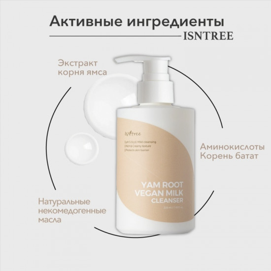 Молочко для лица гидрофильное «Yam Root Vegan Milk Cleanser»