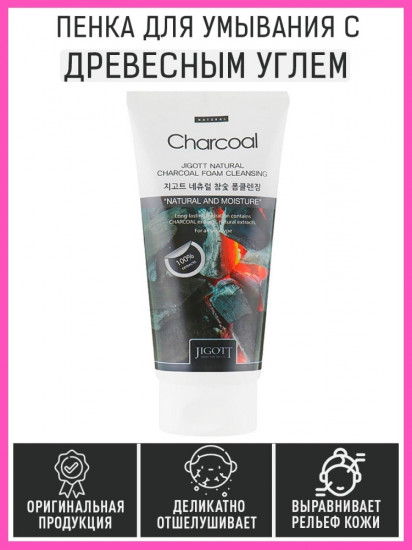 Пенка для умывания «Charcoal Foam Cleansing»