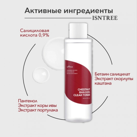 Тонер для лица «Chestnut Bha 0.9% Clear Toner»