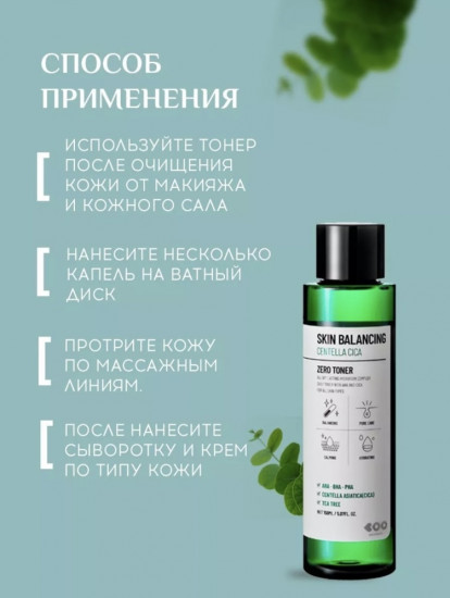 Тонер для лица «Skin Balancing Centella Cica»