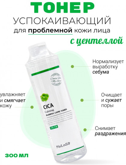 Тоник для лица «Cica Calming Blemish Care Toner»