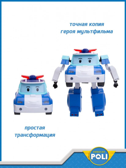 Трансформер большой со световыми эффектами «Поли»