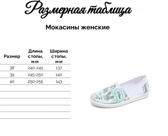 Женские мокасины