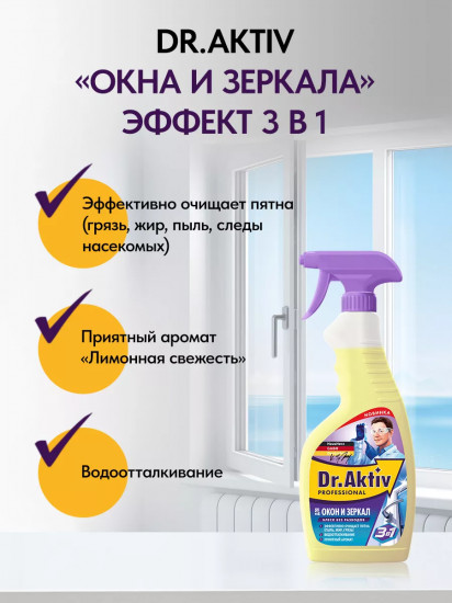Спрей для мытья окон и зеркал