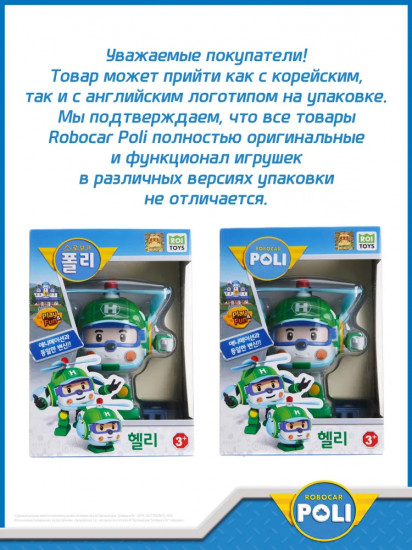 Трансформер-вертолет «Хэли»