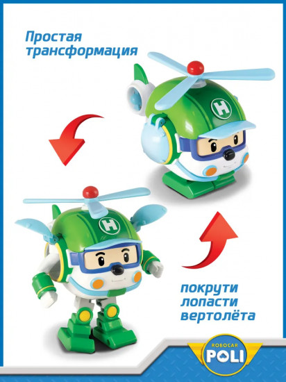 Трансформер-вертолет «Хэли»