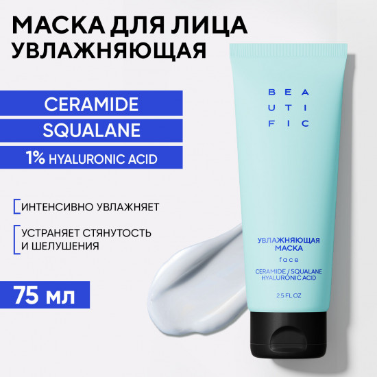 Маска для лица увлажняющая «Hydrate me so»
