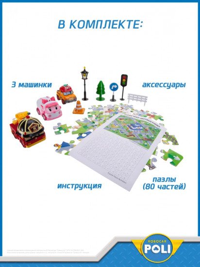 Набор игровой «Городская служба с Роем»