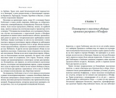 Обычные люди. 101-й полицейский батальон и «окончательное решение еврейского вопроса» - Фото 2