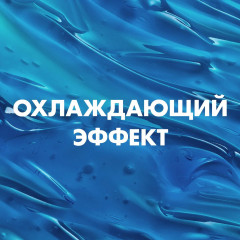 Гель после бритья питающий и тонизирующий - Фото 5