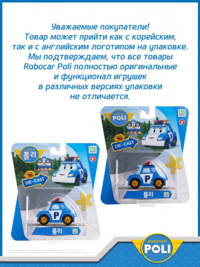Машинка металлическая «Поли»
