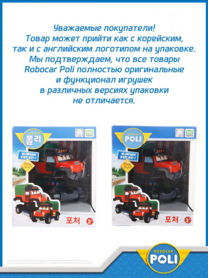 Машинка-трансформер «Почер»