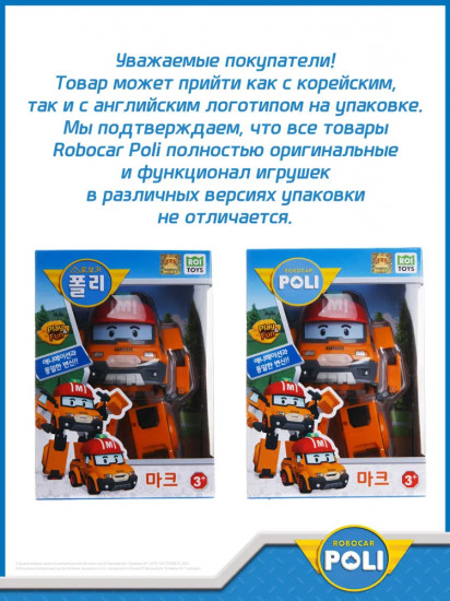 Машинка-трансформер «Марк»