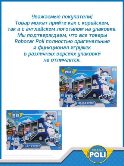 Игровой набор «Передвижная штаб-квартира»