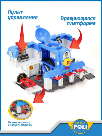 Игровой набор «Штаб-квартира 2.0»