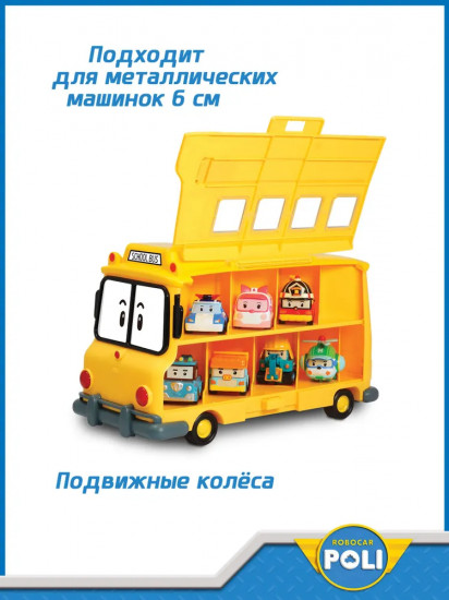 Игрушка-кейс для хранения машинок «Скулби»
