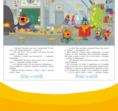 Три кота. Зимние каникулы. Приключения в Северландии - Фото 4