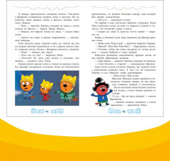 Три кота. Зимние каникулы. Приключения в Северландии - Фото 5