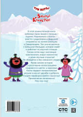 Три кота. Зимние каникулы. Приключения в Северландии - Фото 6