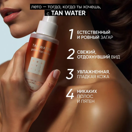 Спрей-автозагар для лица и шеи «Tan water»