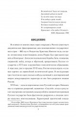 Царь Алексей Михайлович - Фото 2