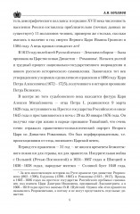 Царь Алексей Михайлович - Фото 3