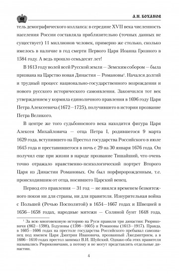 Царь Алексей Михайлович