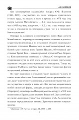 Царь Алексей Михайлович - Фото 5