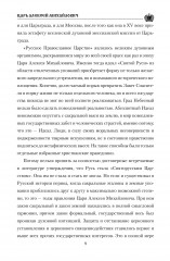 Царь Алексей Михайлович - Фото 8