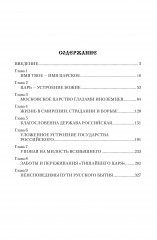 Царь Алексей Михайлович - Фото 12