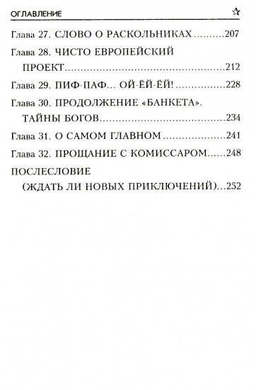 Балканский след