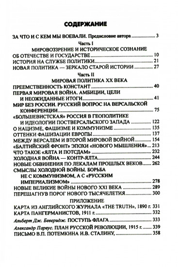 Великие войны XX столетия