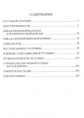 Мустафа Кемаль Ататюрк — основатель новой Турции - Фото 1