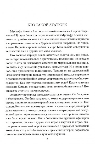 Мустафа Кемаль Ататюрк — основатель новой Турции