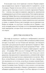 Мустафа Кемаль Ататюрк — основатель новой Турции - Фото 3